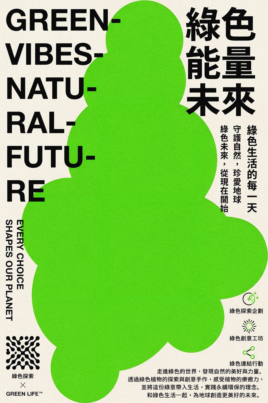 Green Vibes Poster